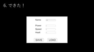 6. できた！
 