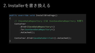 2. Installerを書き換える
 