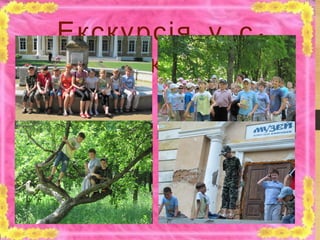 .Екскурсія у с
Самчики
 