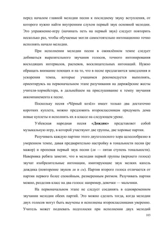 103
,
.
- ( )
,
.
ё
,
, , .
,
, ,
ё
- ,
.
« ё ё »
,
.
« »
, , .
, (
) ( — ).
, ( )
,
( ).
, .
, : , — .
. ,
.
 