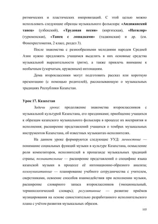 105
.
: «
» ( ), « » ( ), « »
( ), « » ( ) . ( .
, 2 , 3).
( ),
( , ) .
( ),
.
17.
:
, ;
;
, - .
: —
,
,
; —
ё - ;
— ,
, ,
( ,
); — ё
ё .
 