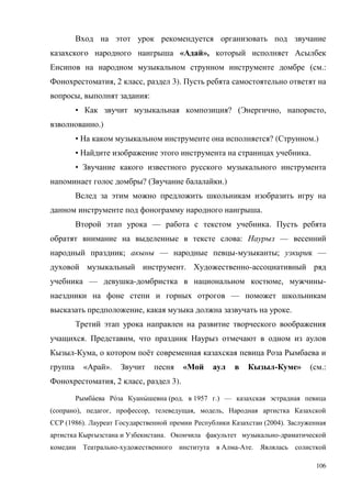 106
« »,
( .:
, 2 , 3).
, :
• ? ( , ,
.)
• ? ( .)
• .
•
? ( .)
.
— .
: —
; — - ; —
. -
— - , -
—
, .
. ,
- , ё
« ». « - » ( .:
, 2 , 3).
( . 1957 .) —
( ), , , , ,
(1986). (2004).
. -
- - .
 