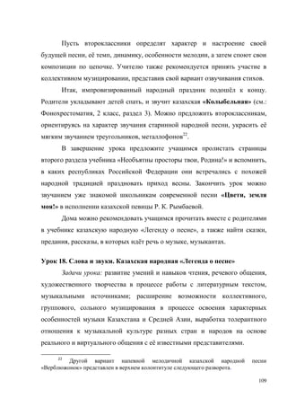 109
, ё , , ,
.
, .
, ё .
, « » ( .:
, 2 , 3). ,
, ё
, 22
.
« , !» ,
.
« ,
!» . . .
« », ,
, , ё , .
18. . « »
: , ,
,
; ,
,
,
ё .
22
« » .
 