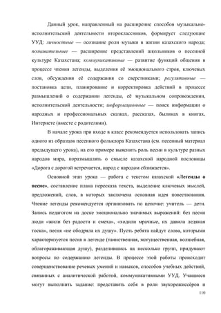 110
, -
,
: — ;
—
; —
, ё ,
, ё ; —
,
, ё ,
; —
, , ,
( ).
( .
),
,
« , ».
— «
», , ,
, , .
: — .
:
« », « ,
», « ». ,
( , , ,
), ,
.
, ,
, .
: ё
 