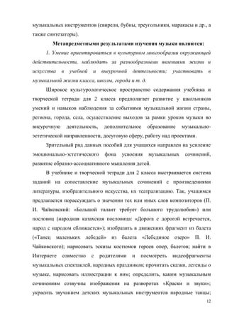 12
( , , , .,
).
:
1.
,
;
, , . .
2
,
, , ,
, -
, , .
- ,
- .
2
, , . ,
( .
. : « »)
( : « ,
»);
(« » « » . .
); , ;
, ; ,
, ; ,
« »;
;
 