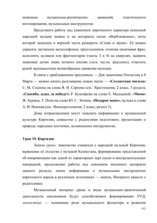 112
- ,
, .
« »,
« ». ё
, , ,
( 3 4) ,
( , , ),
.
— 8
— — « »
. . . . ( .: , 2 , 3 ),
« , , !» . ё . , « »
. , . . . , « »,
. . ( .: , 2 , 3).
,
, , .
19.
: ,
ё ,
,
,
— , (
).
-
:
—
 
