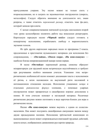 114
.
, ( ,
). ,
, , - ,
.
.
« ё ё »
,
.
ё 2 ,
, — « - », « », « - » —
.
« - » ,
. -
ё ,
.
,
. .
-
.
« - » -
.
. ё
,
, .
 