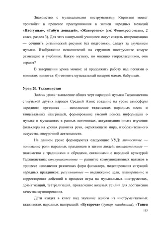 115
« », « », « » ( : , 2
, 3).
— ,
.
. , ,
?
: )
; ) , .
20.
:
;
—
,
,
, ,
, .
: —
; —
,
; —
,
; — ,
,
, ,
.
: « » ( , ), «
 