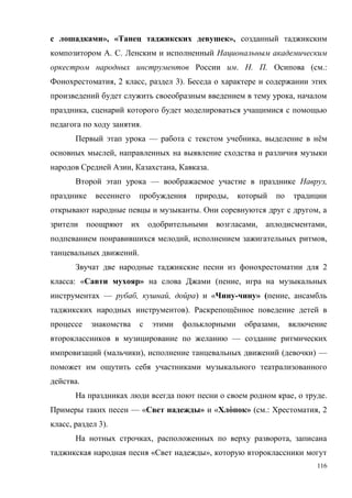116
», « »,
. .
. . . ( .:
, 2 , 3).
,
,
.
— , ё
,
, , .
— ,
,
. ,
, ,
, ,
.
2
: « » ( ,
— , , ) « - » ( ,
). ё
,
—
( ), ( ) —
.
, .
— « » « ̀ » ( .: , 2
, 3).
, ,
« »,
 