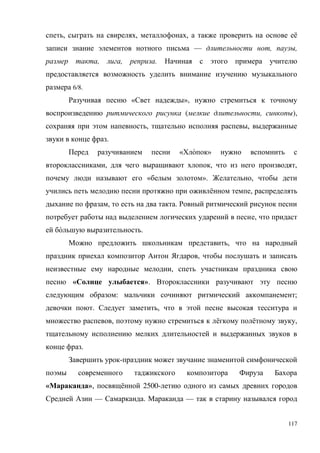 117
, , , ё
— , ,
, , .
6/8.
« »,
( , ),
, ,
.
« »
, , ,
« ». ,
ё ,
, .
,
.
,
,
,
« ».
: ;
. ,
, ё ё ,
.
-
« », ё 2500-
— . —
 