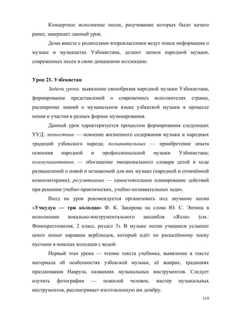 119
,
, .
, ,
.
21.
: ,
,
.
: —
; —
;
—
( ё
); —
- , - .
« — » . . . .
- « » ( .:
, 2 , 3).
, ё ё
.
— ,
, ё ,
, .
— ,
, .
 