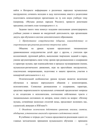 13
; ;
( , « »);
; . .
,
, .
2. ( , )
.
,
, , ,
, ( ,
- , ,
, ,
. .).
,
. , ,
,
, : «
, ё , ,
, XXI ?»
3. , , ,
, - .
2
—
 