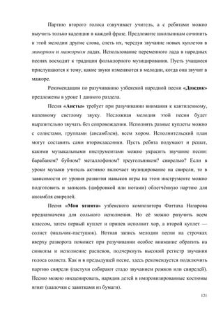 121
,
.
, ,
.
.
, ,
.
« »
1 .
« » ,
.
.
, ( ), .
. ,
:
? ? ? ? ?
,
( ) ё
.
« »
. ё
, , —
( - ).
,
. ,
( ).
,
( ).
 