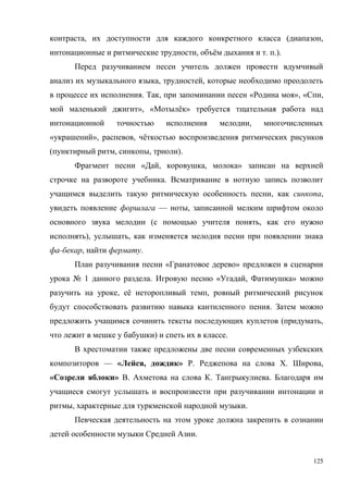 125
, ( ,
, ё . .).
, ,
. , « », « ,
», « ё »
,
« », , ё
( , , ).
« , , »
.
, ,
— ,
( ,
), ,
- , .
« »
№ 1 . « , »
, ё ,
.
( ,
) .
— « , » . . ,
« » . . .
, .
.
 
