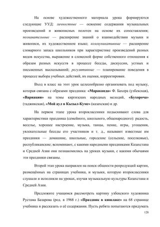 128
: —
;
—
, ; —
,
, ,
; —
, , .
,
: « » . ( ),
« » , « »
( ), « - » ( ) .
( , , ): ,
, , , , , , ,
. .,
— , , ( , ),
; ,
,
.
,
ё , ,
,
.
( . 1968 .) « » 68
ё .
 