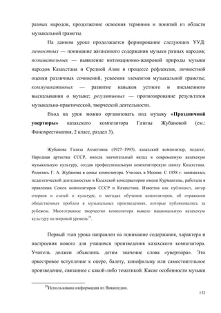 132
,
.
:
— ;
— -
,
, ;
—
; —
- , .
«
» ( .:
, 2 , 3).
(1927–1993), , ,
,
, .
. . . . 1958 .
,
. ,
, ,
,
.
29
.
,
.
« ».
, ,
, - .
29
.
 