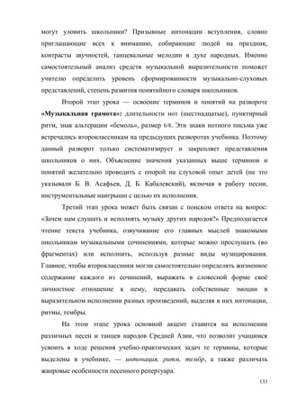 133
? ,
, ,
, .
-
, .
—
« »: ( ),
, « », 6/8.
.
.
(
. . , . . ), ,
.
:
« ?»
,
, (
) , .
,
, ё
,
, ,
, .
,
- ,
, — , , ,
.
 