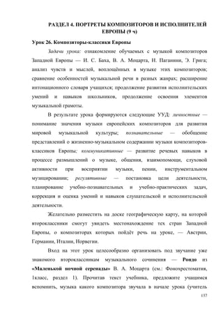 137
4.
(9 )
26. -
:
— . . , . . , . , . ;
, ё ;
;
;
,
.
: —
; —
- -
; —
, , ,
, ,
; — ,
- - ,
.
,
, ё , — ,
, , .
—
« » . . ( .: ,
1 , 1). ,
, (
 