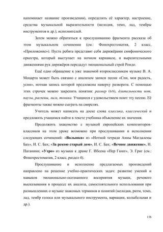 138
), ё , ,
( , , ,
.), .
( .: , 2 ,
« »). ё
, ,
ё .
ё . .
« , ,
», .
: (6/8), ,
, , , . . ё
.
,
.
-
: « » «
», . . ; « », . . ; « », .
; « » . « », . ( .:
, 2 , 4).
- :
- ,
,
( , , ,
, , ,
.).
 