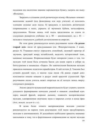 140
,
« ».
« »
( ): )
; )
, ё , ,
.
: . 80 — , . 81 —
, .
«
» ё ( .: , 2 ,
4). , ё
, , ,
. ,
« ».
- . .
ё , « »
.
ё
.
:
, ,
,
( , , . .).
.
,
 