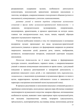 15
,
, ;
, , (
), , ;
- —
, , ,
, ,
, , , ,
.
,
-
, , , ,
, ,
.
2
, , ,
,
,
, ,
,
,
( ).
,
: - ,
, ,
( ), ( ,
ё , ), ( , , ),
 