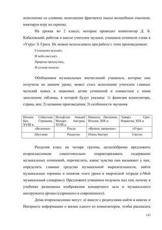 143
; ,
.
2 , . .
, ,
« » . . :
,
,
,
.
,
,
, : 1) ,
, ; 2) ; 3) .
, ,
XVIII .
, ,
XVIII .
,
, XIX .
,
, XIX .
« » « » « »
,
, , ,
,
(«
»). ,
( ).
: )
,
 