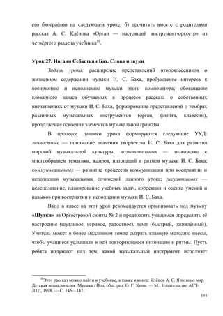 144
; )
. . ё « — - »
ё 35
.
27. .
:
. . ,
;
. . ,
( , , ),
.
:
— . .
; —
, , . . ;
—
; —
, ,
. . .
« » № 2 ё
( , , ), ( , ё ).
,
.
,
35
, : ё . . .
: / . . . . . . — .: -
, 1998. — . 145—147.
 