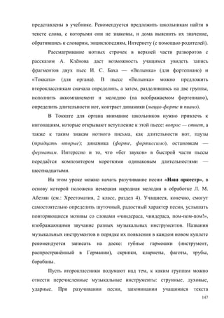 147
.
, , ,
, , ( ).
. ё
. . — « » ( )
« » ( ). « »
, , ,
( ),
, ( - ).
, : — ,
, ,
( ); ( , ), —
. , « »
ё —
.
« »,
. .
( .: , 2 , 4). , ,
, ,
« , , - - !»,
.
: ( ,
ё ), , , , ,
.
,
: , ,
. ,
 