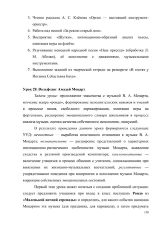 150
3. . . ё « — -
».
4. « ».
5. « », - ,
.
6. « » ( .
. ), ё ,
.
7. «
».
28.
: . . ,
« »,
, ,
,
, , .
: — . .
; —
- ,
; —
,
- ; —
,
.
:
« » ,
( , ),
 