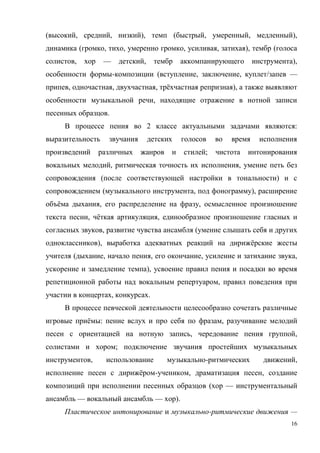 16
( , , ), ( , , ),
( , , , , ), (
, — , ),
- ( , , / —
, , , ё ),
,
.
2 :
;
, ,
( )
( , ),
ё , ,
, ё ,
, (
), ё
( , , , ,
),
,
, .
ё : ,
, ,
;
, - ,
ё - , ,
( —
— — ).
- —
 