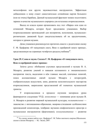 153
.
ё
( ) .
.
« »
, .
, , -
,
.
. . « , »,
ё 37
.
29. . . . « ,
»
: . .
,
, ё , ,
,
, ,
,
.
: — .
. ; —
- , -
,
( ); —
37
.: . . (
). — .: , 2007.
 