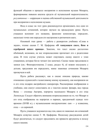 154
,
ё ;
—
.
, .
, , ,
.
— «
», . . « ,
». ,
ё , ,
.
, ( ).
( .: , 2 , 4), ё
, ,
.
, ,
,
.
, : ,
— ,
. ,
,
(XVIII .), : — ,
— .
,
. . .
,
.
 