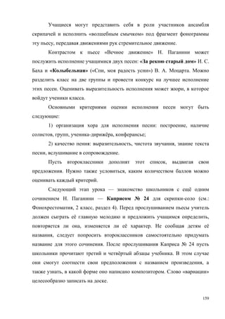 159
« »
, .
« » .
: « » . .
« » (« , ») . . .
. ,
.
:
1) : ,
, , - ё , ;
2) : , ,
, .
,
. ,
.
— ё
. — № 24 - ( .:
, 2 , 4).
ё ,
, ё . ё
,
. № 24
ё .
,
, . « »
.
 