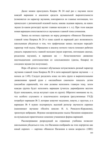 160
№ 24 ё
( , ,
, ,
( ) . .).
.
« »
№ 24
, ё
.
( , ,
), —
« » ( , )
( ).
« »
№ 24 ( —
1:49).
« »
( ), ,
( ё
, ). ,
( )
№ 3, , , ,
№ 4
( « ё » . . - ),
.
- .
, ё
— « » (1881)
 