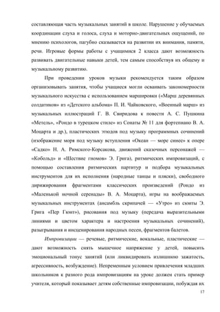 17
.
, - ,
, , ,
. 2
,
.
,
(«
» « » . . , « »
. . . .
« », « » № 11 . .
.),
( « — »
« » . . - , —
« » « » . ), ,
( ),
(
« » . . ),
( — « » .
« »), (
),
, .
— , , , —
,
( ,
, ).
, ,
 