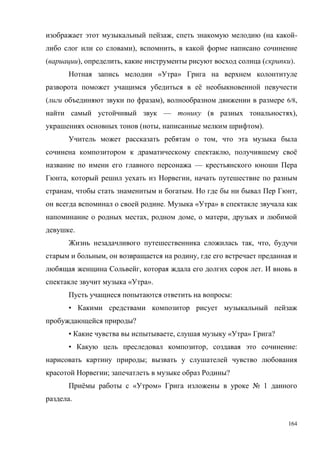 164
, ( -
), ,
( ), , ( ).
« »
ё
( ), 6/8,
— ( ),
( , ).
,
, ё
—
, ,
, . ,
. « »
, , ,
.
, ,
, ,
, .
« ».
:
•
?
• , « » ?
• , :
;
; ?
ё « » № 1
.
 