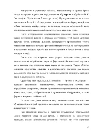 165
, ,
« » . .
( .: , 2 , 4).
ё :
ё , ё ,
.
,
:
, , ,
,
(
).
,
, ,
. ,
,
,
.
— « » « » —
, : ,
, , , ,
.
,
.
.
 