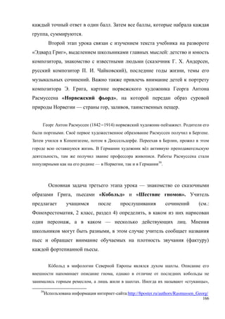 166
. ,
, .
« », :
, ( . . ,
. . ), ,
.
. ,
« »,
— , , .
(1842−1914) - .
. ё .
, . ,
. ё
, .
— , 39
.
—
, « » « ».
( .:
, 2 , 4) ,
, — .
,
( )
.
.
,
, . « »,
39
- :http://8poster.ru/authors/Rasmussen_Georg/
 