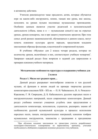18
.
,
- , , , ,
.
(« , — !»)
, - , .
, ,
,
, .
« » 2 ,
, ё , 1
.
.
2
1. …
, ё
- XIX—XX . — . . , . . -
, . . , . . ,
, .
, , ,
, , ,
,
1
- ,
.
 