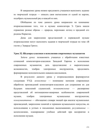 171
— ,
.
, .
— ,
.
«
».
32.
:
-
;
, ,
.
: —
-
; —
-
, ;
—
, ,
; —
,
.
 
