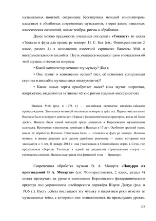 173
: -
,
, , .
« »
« ». . . ( .: 2
, 4)
.
, :
• ? ( );
• ? ( , ё
)?
• ? ( ,
ё , ё ).
( . 1978 .) — -
. ё .
. ,
.
. 17 .
ё — « ».
, ё — ,
4 . 2014 . ,
—
. — .
. . «
. » ( : , 2 , 4)
ё ( .
1936 .).
, .
 