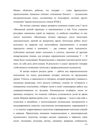 174
, —
, « ») —
,
. БVIII .
I
« » .
,
« »
.
,
— .
, ё
, T — D
.
- .
« » .
—
,
. , ,
,
, ё
.
,
. ё ( — , — ,
,
, ,
. .)
.
,
: , , , , ,
 