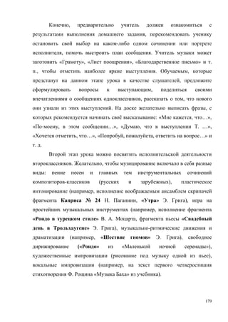 179
,
,
-
, .
« », « », « » .
., . ,
,
,
, ,
. ,
ё : « , …»,
« - , …», « , . …»,
« , …», « , , …»
. .
. ,
:
- ( ),
( ,
№ 24 . , « » . ),
( ,
« » . . , «
» . ), -
( , « » . ),
(« » « »),
( ),
( ,
. « » ).
 