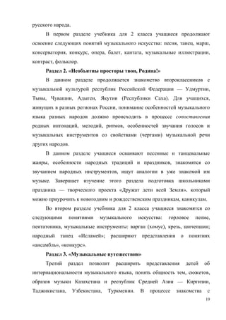 19
.
2
: , , ,
, , , , , ,
, .
2. « , !»
— ,
, , , ( ). ,
,
, , ,
( )
.
, ,
,
.
— « »,
, .
2
: ,
, : ( ), , ;
« »;
« », « ».
3. « »
, , ,
— ,
, , .
 