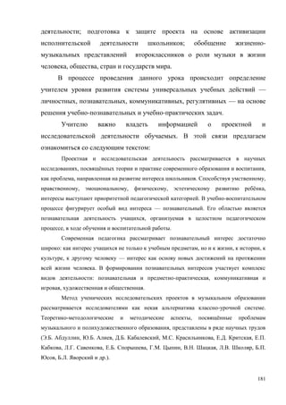 181
;
; -
, , .
—
, , , —
- - .
.
:
, ё ,
, . ,
, , , ё ,
. -
— .
,
, .
: , , ,
, —
.
: - ,
, .
- .
- , ё
,
( . . , . . , . . , . . , . . , . .
, . . , . . , . . , . . , . . , . .
, . . .).
 