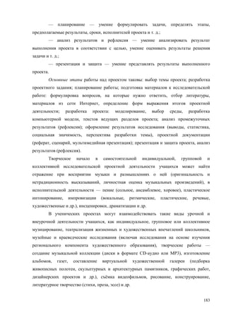183
— — , ,
, , . .;
— —
,
. .;
— —
.
: ;
; ;
: , , ,
,
; : , ,
, ;
( ); ( , ,
, ),
( , , ); ,
( ).
,
(
, ),
— ( , , ),
, ( , , , ,
.), , .
, ,
, ,
(
), —
( CD- MP3),
, , (
, , ,
.), ё , , ,
( , , ) .
 