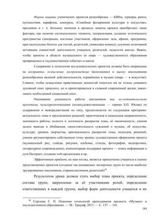 184
— , , ,
, , , « »,
. .
, , ,
( , , , , ,
, , ),
, , . ,
( — )
« » .
, , ( )
, ё ( — ).
,
, , -
.
, ( — . . )
, :
, ,
; , ё ;
; , ,
; , , , ;
;
( , , , , , , ,
), —
, аОЛ- .
ё , ,
(
, , )46
.
,
, ё ,
,
46
. . « »
. — .: , 2013. — . 137 — 141.
 