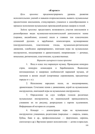189
« »
:
,
,
.
:
- :
( , , )
;
( , , -
, « »,
, ); — ,
, , , .
1. .
, .
, ё
( ,
. .);
2. , ,
. ,
, .
3.
, ,
, .
.
4. —
, ( — , ,
, ., — , ,
.). — .
 