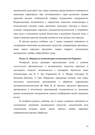 20
, .
, « »,
-
,
, .
2
: , ,
, : ( );
: , ( ), .
4. « »
ё
,
, . . ( ), . . ( ), .
( ), . ( ), ,
- ( . , . . ),
,
, ,
.
ё 2
: (
), , , , , ,
, .
 