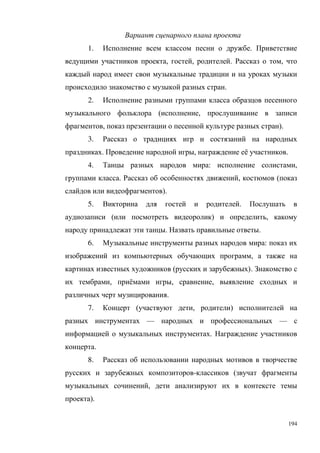 194
1. .
, , . ,
.
2.
( ,
, ).
3.
. , ё .
4. : ,
. , (
).
5. .
( ) ,
. .
6. :
,
( ).
, ё , ,
.
7. ( , )
— —
.
.
8.
- (
,
).
 